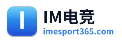IM电竞